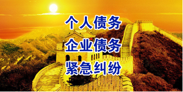 西华要账公司